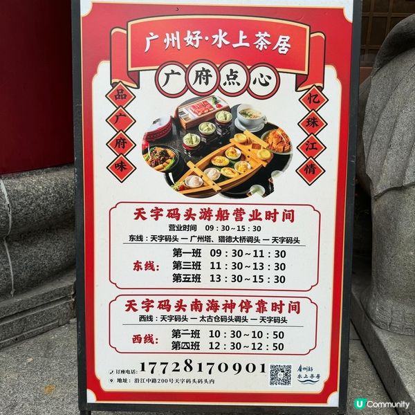 🛥️ 廣州水上茶居，珠江遊飲茶 🍵
