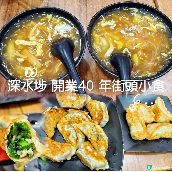 深水埗街頭小食🥟🥟🥟🧋