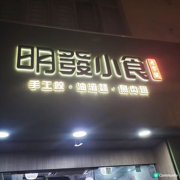 深水埗街頭小食🥟🥟🥟🧋