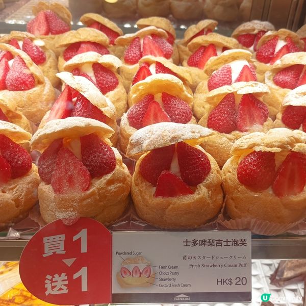 🍓士多啤梨吉士泡芙