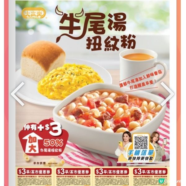 東方 am730有大家樂早茶市優惠券