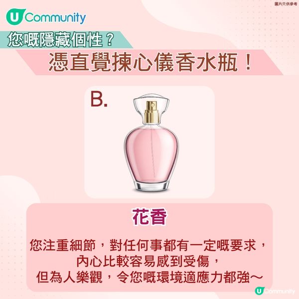 【心理測驗】您嘅隱藏個性？憑直覺揀心儀香水瓶 ! 