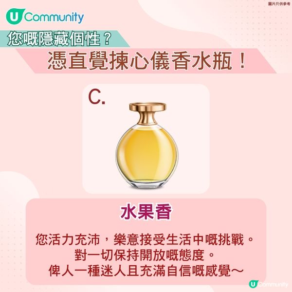 【心理測驗】您嘅隱藏個性？憑直覺揀心儀香水瓶 ! 