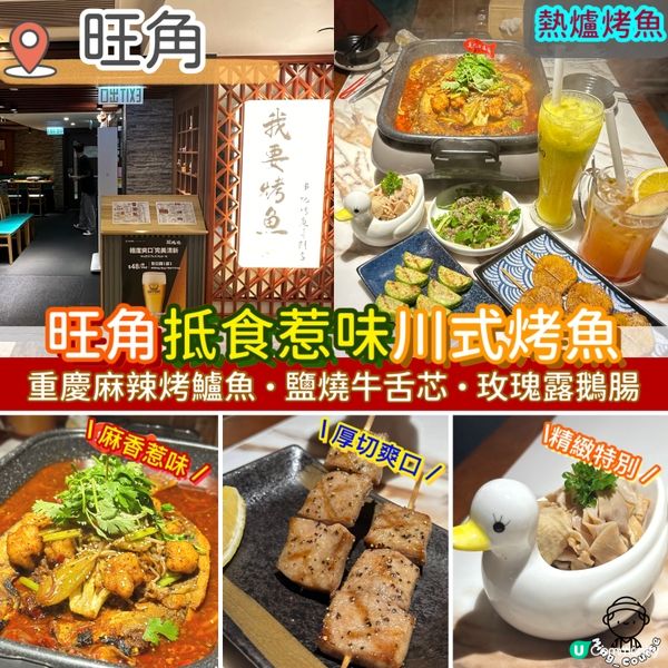 旺角抵食惹味川式烤魚
