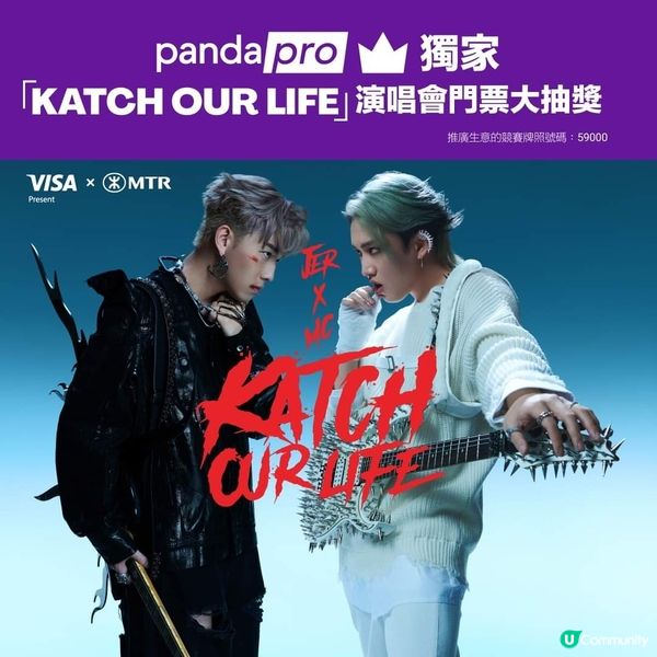 Pandapro抽Katch our life演唱會門票