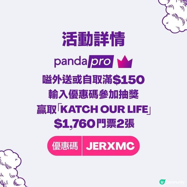 Pandapro抽Katch our life演唱會門票