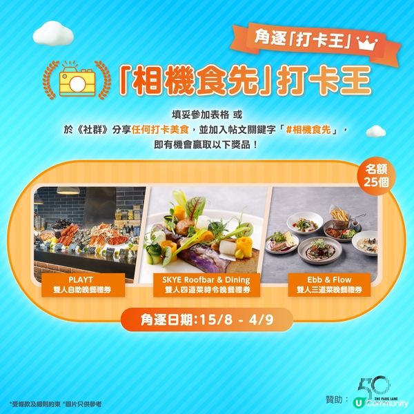 《Chill賞遊世界企劃🌏》角逐「打卡王🏆」贏豐富獎品！🎁
