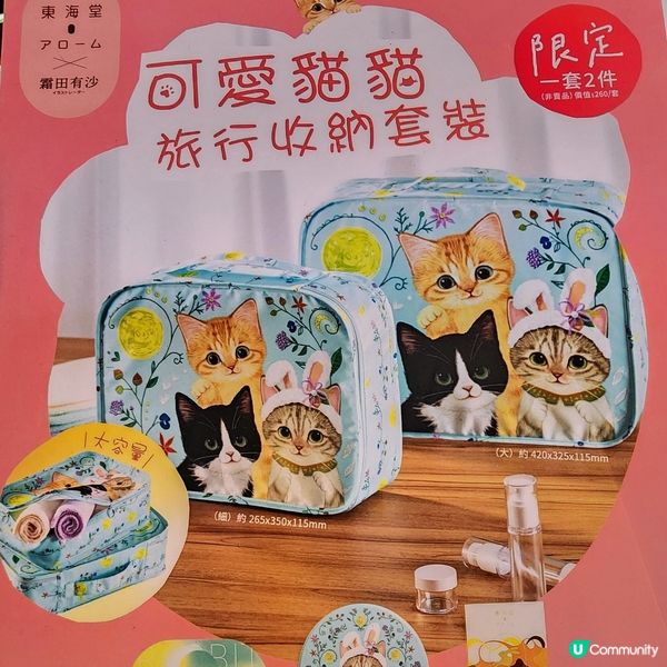 🔥火熱推介‼️🐱萌貓收納袋‼️旅行必備‼️🤩