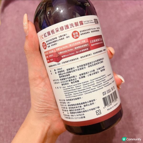 TC紅藻恆采修護洗髮露