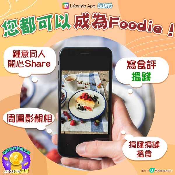 【💲分享食評賺錢💲】Foodie大招募！