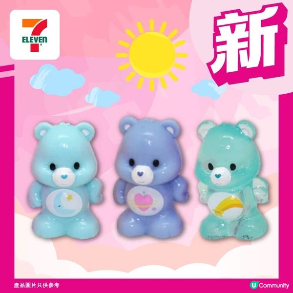 7仔Carebears盲盒公仔新登場🤩  快啲去抽啦！