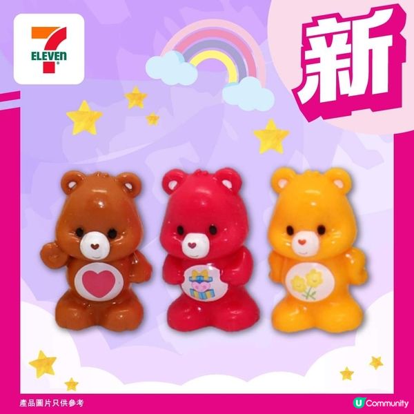7仔Carebears盲盒公仔新登場🤩  快啲去抽啦！