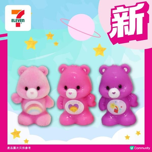 7仔Carebears盲盒公仔新登場🤩  快啲去抽啦！