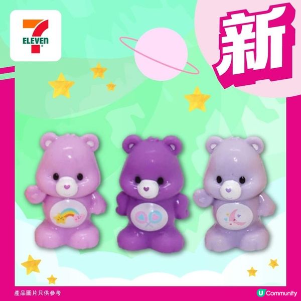7仔Carebears盲盒公仔新登場🤩  快啲去抽啦！