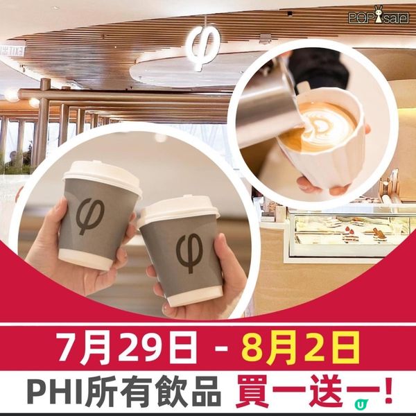 Phi coffee 買一送一