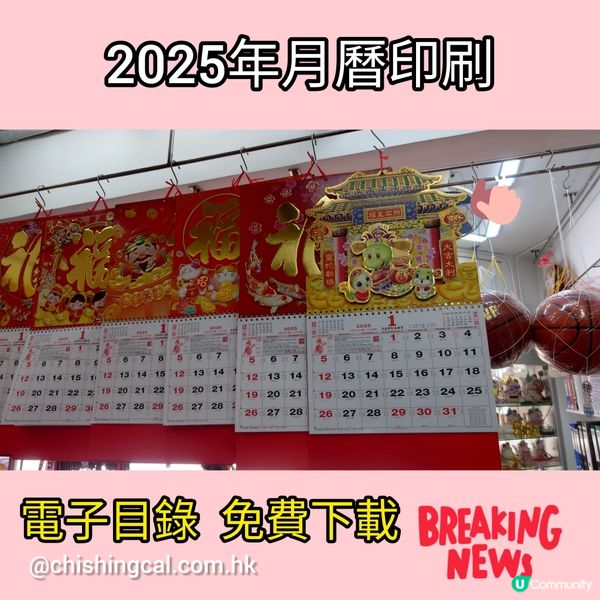 2025年月曆印刷