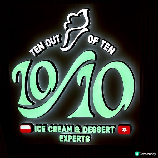 掀起「波蘭」@ 10 Out Of 10 Ice Cream