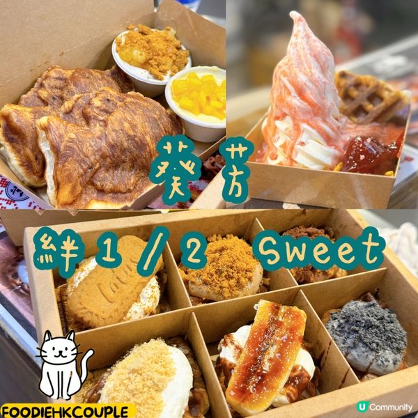 葵廣甜品天堂🤤