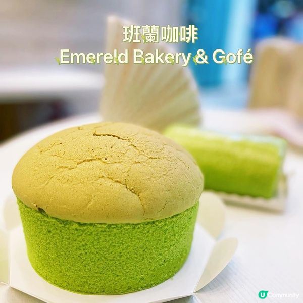 馬來西亞班蘭蛋糕🇭🇲  香港平民價錢食到😋