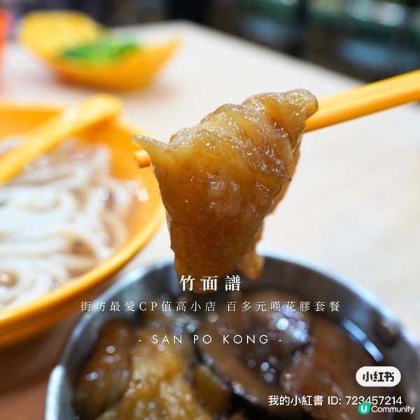 【新蒲崗CP值高小店 百多元嘆花膠套餐】