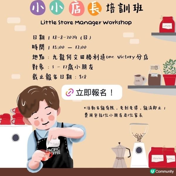 Pacific coffee小小店長訓練班