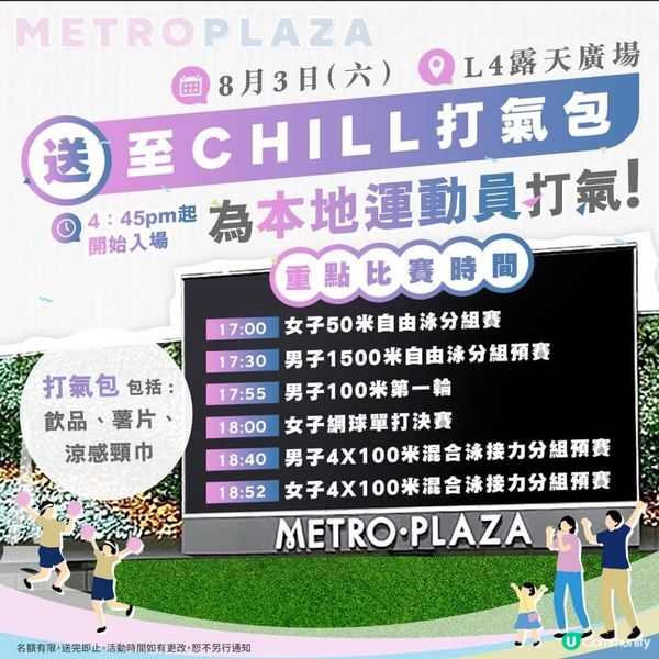 3/8新都會廣場～齊撐港隊運動員