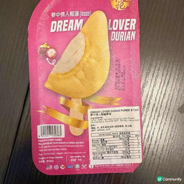  ［來發記 ］超香啖啖榴連果蓉雪條🍨