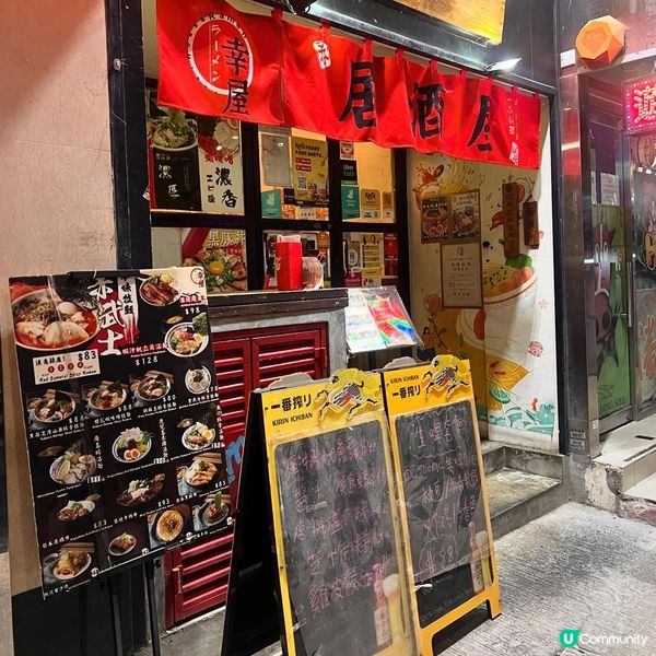 灣仔隱世高質拉麵店