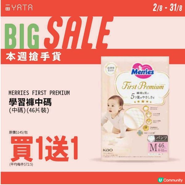📣M碼學習褲 買一送一‼️