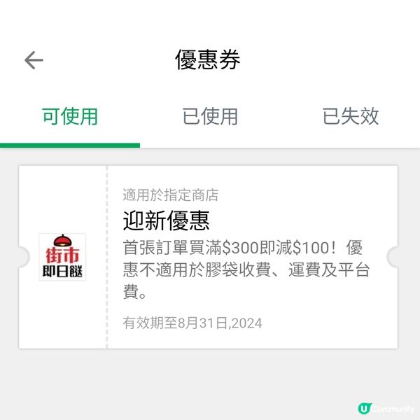 HKTV街市即日餸優惠