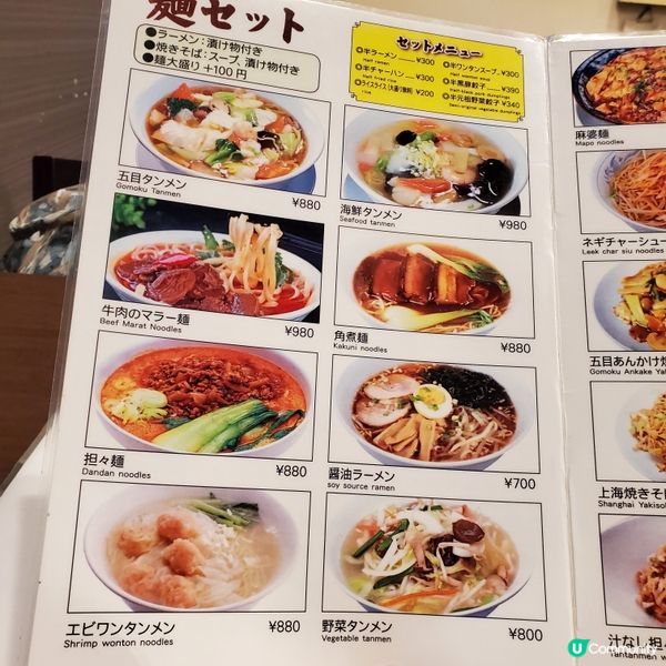 東京都中華料理。好好食麻婆豆腐麵🍜
