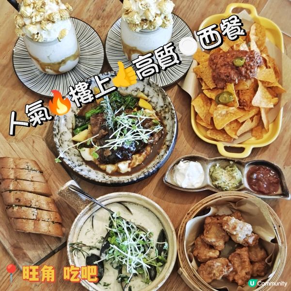 人氣🔥樓上👍高質🍽️西餐