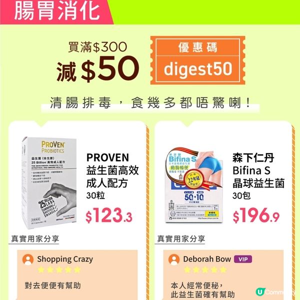 HKTV腸胃消化優惠