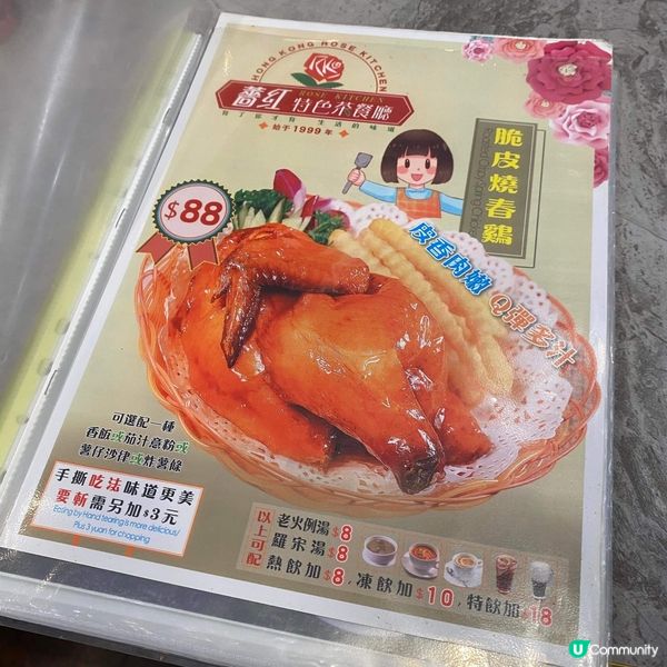 薔紅原隻燒雞