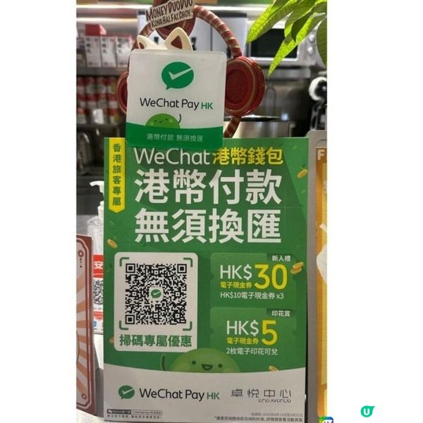 ✨️卓悅中心$30 ✨️Qr code一掃即用✨️㩒入黎拎啦