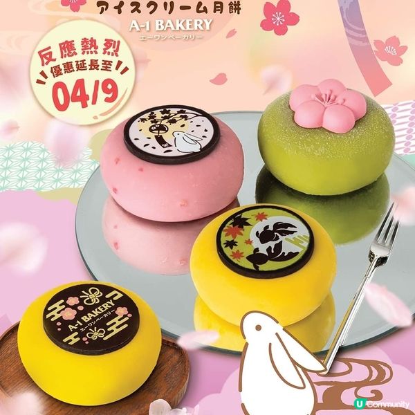 早鳥延至9月4日-2024 A1 bakery 雪糕月餅新貌