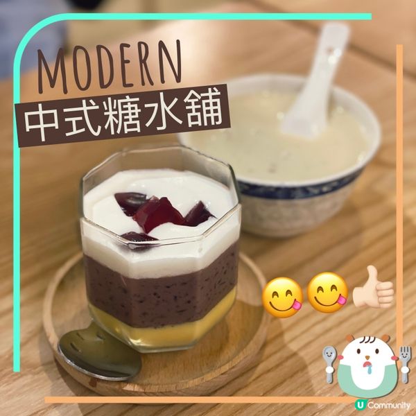 《功架十足》新派傳統中式糖水