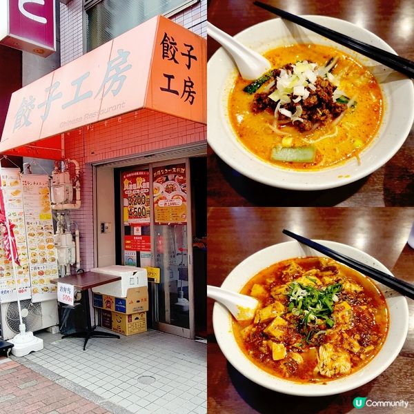 東京都中華料理。好好食麻婆豆腐麵🍜
