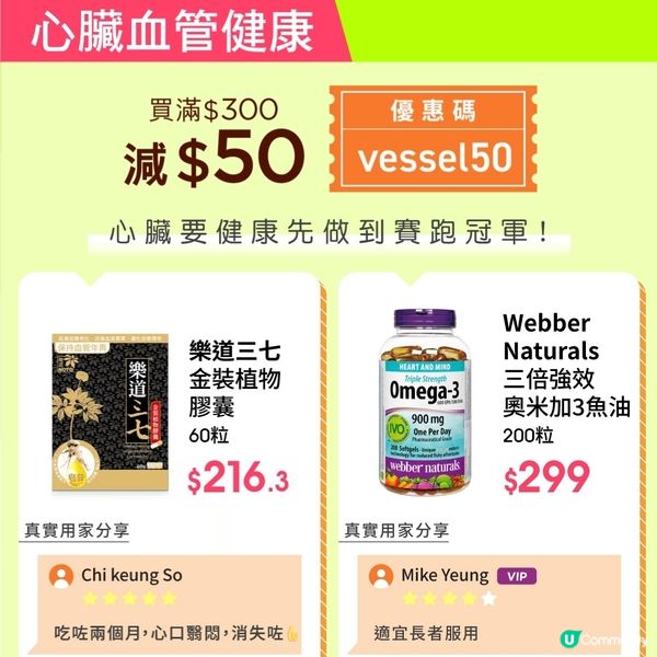 HKTV心臟血管健康優惠