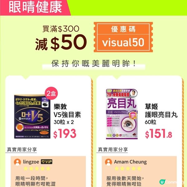 HKTV眼睛健康優惠