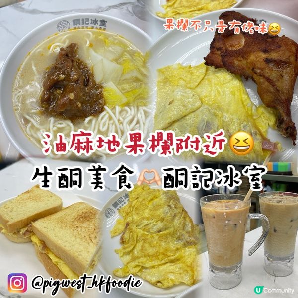 油麻地果欄附近都有生酮美食🫶🏻唔係淨係得大大隻嘅麻甩佬架🤣