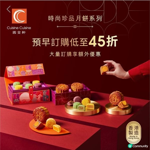 [食評有]國金軒低至45折月餅［內有全款式折扣圖］