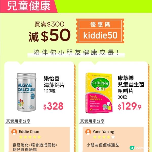 HKTV兒童健康優惠