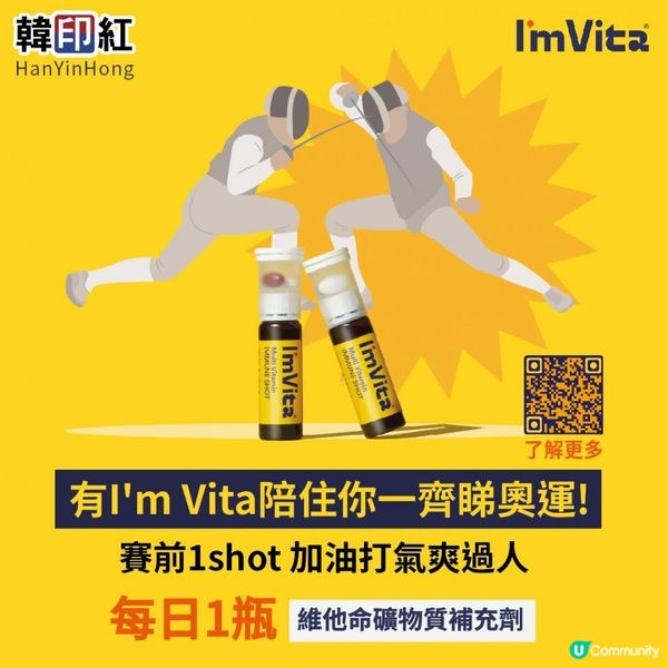 韓國熱賣I'm Vita 韓印紅有得買啦~