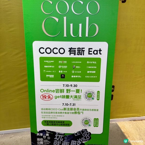 Cocopark新小食街開張啦！😋🎉 