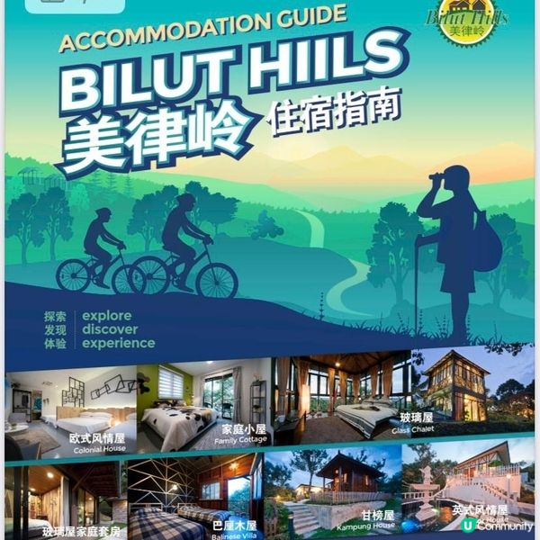 美律岭生態度假村