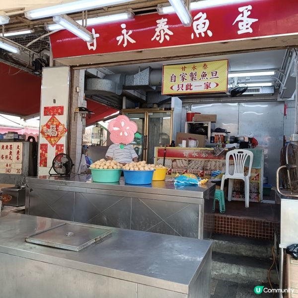 長洲甘永泰魚蛋😭 8月15日結業！最後機會食招牌大魚蛋！