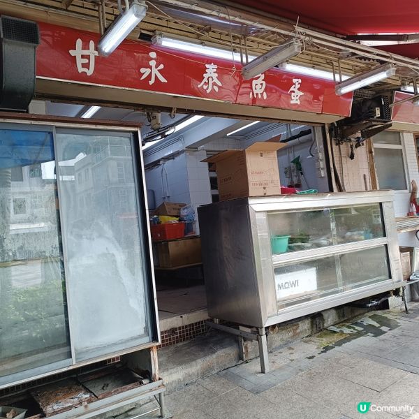 長洲甘永泰魚蛋😭 8月15日結業！最後機會食招牌大魚蛋！