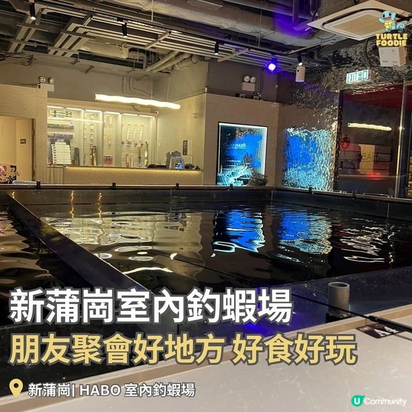 新蒲崗室內釣蝦場初體驗