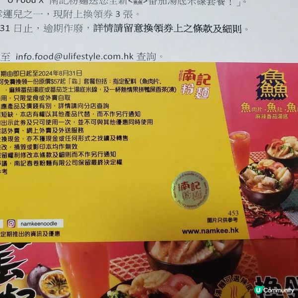 《UFood 送禮 ~ 南記粉麵套餐》